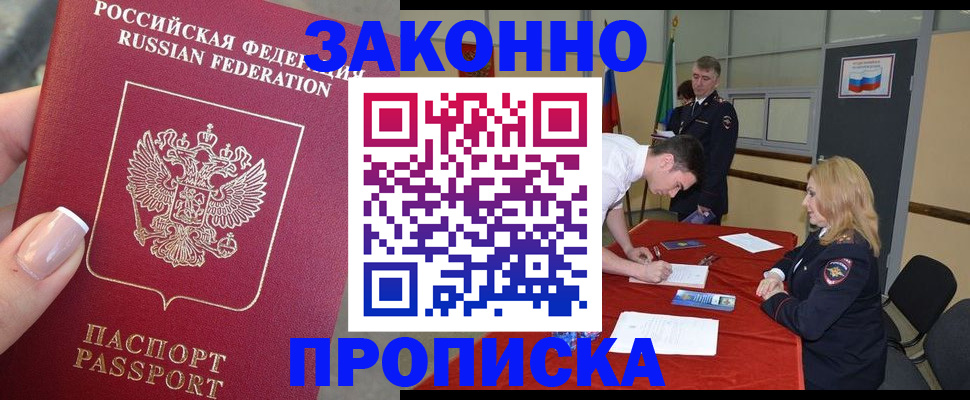 прописка для военкомата в Лакинске