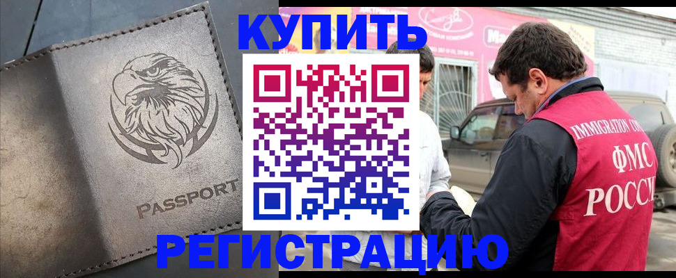 временная регистрация поиск в Лакинске