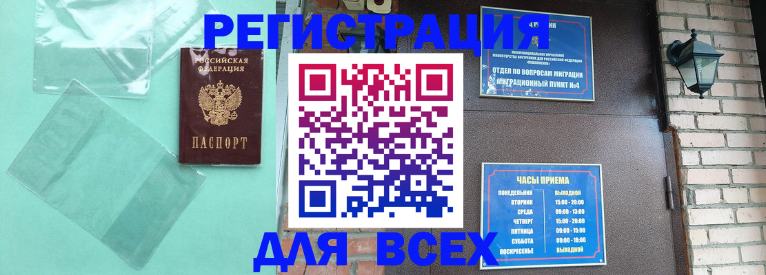 временная прописка в Лакинске