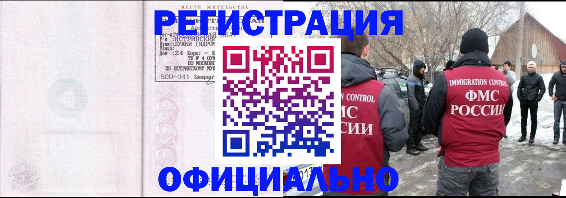 временная регистрация адрес в Лакинске