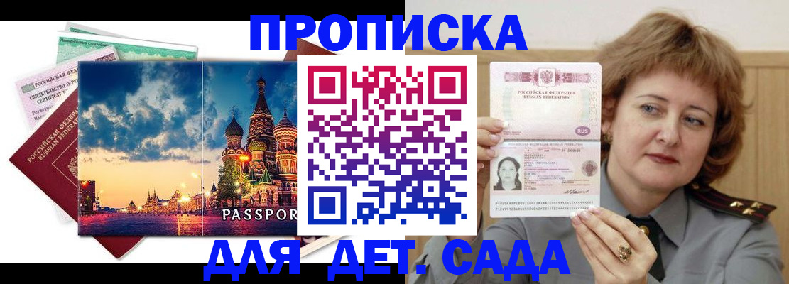 прописка для военкомата в Лакинске